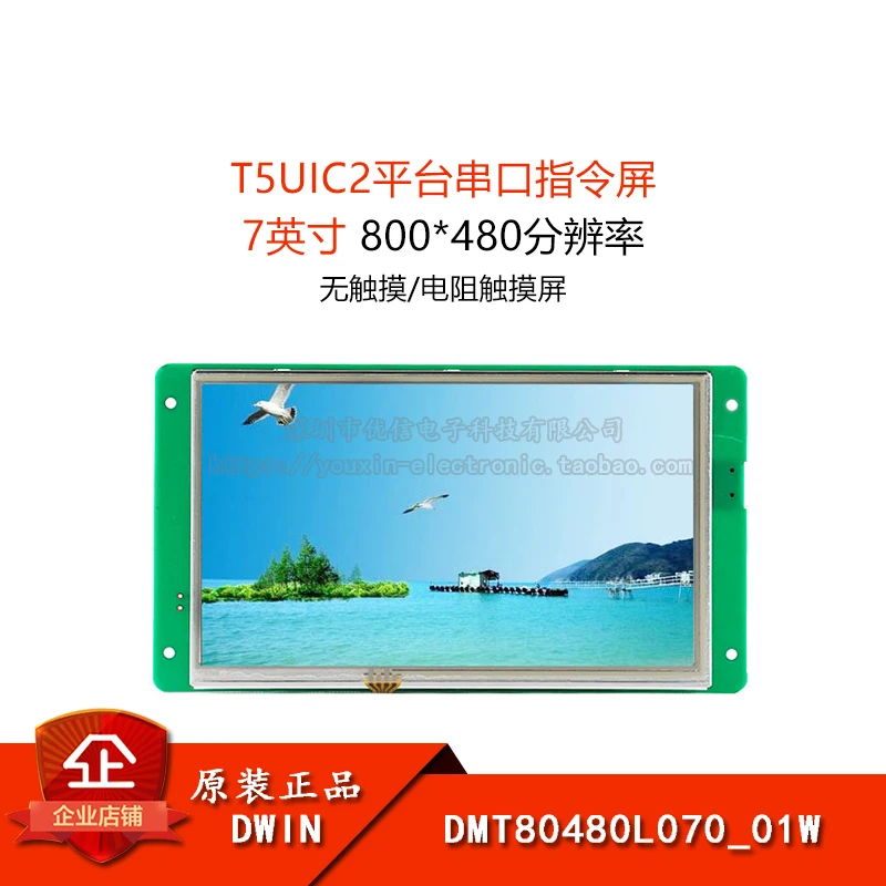 

DMT80480L070_01W 7 inch serial port command screen music player