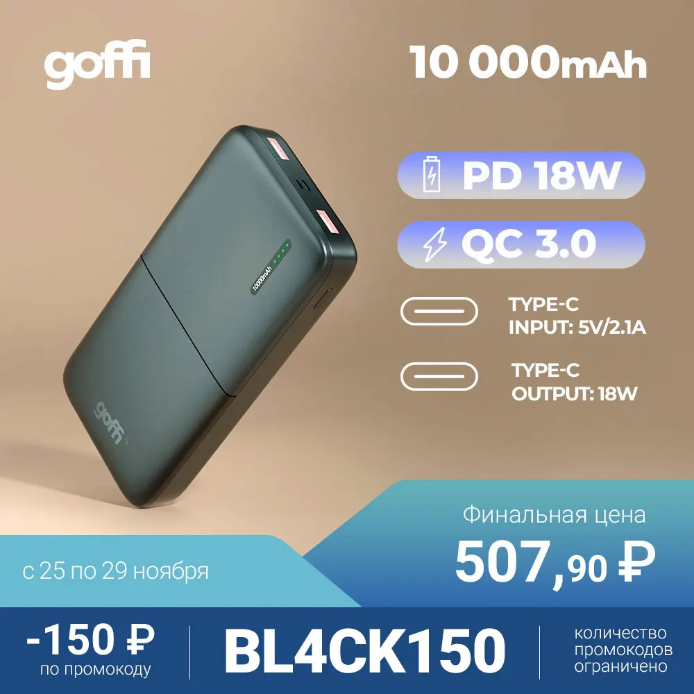 Goffi GF-PB-10PDBLK Повербанк портативный внешний аккумулятор 10000 мАч QC Быстрая зарядка PD