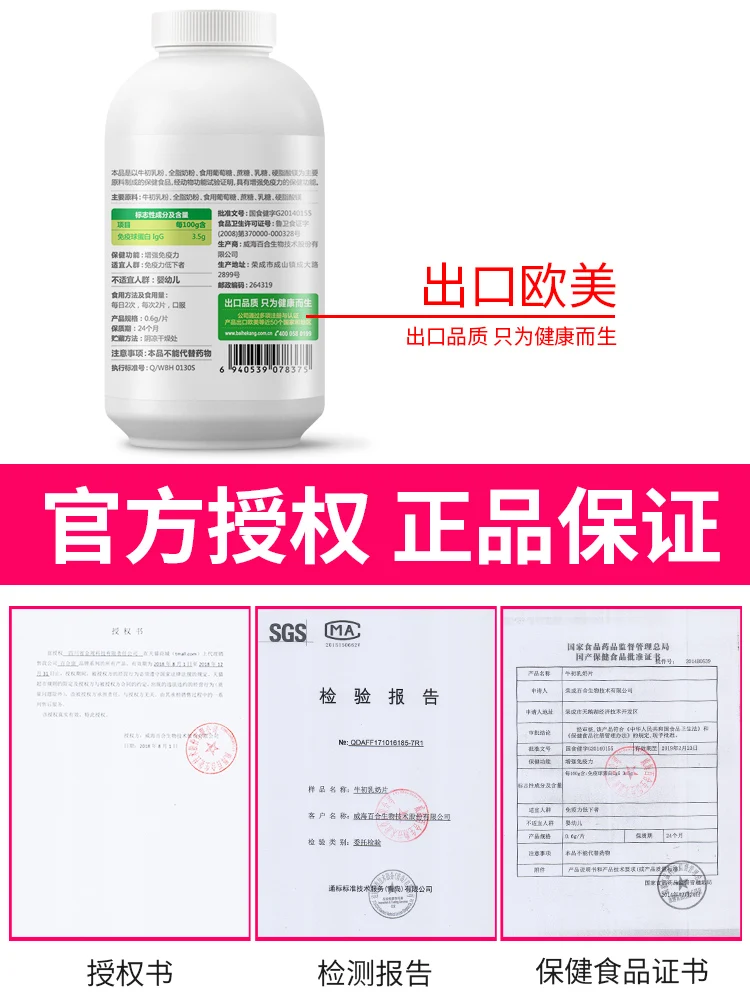 

Lily, bovine colostrum milk chewing pills immunity globulin and health products