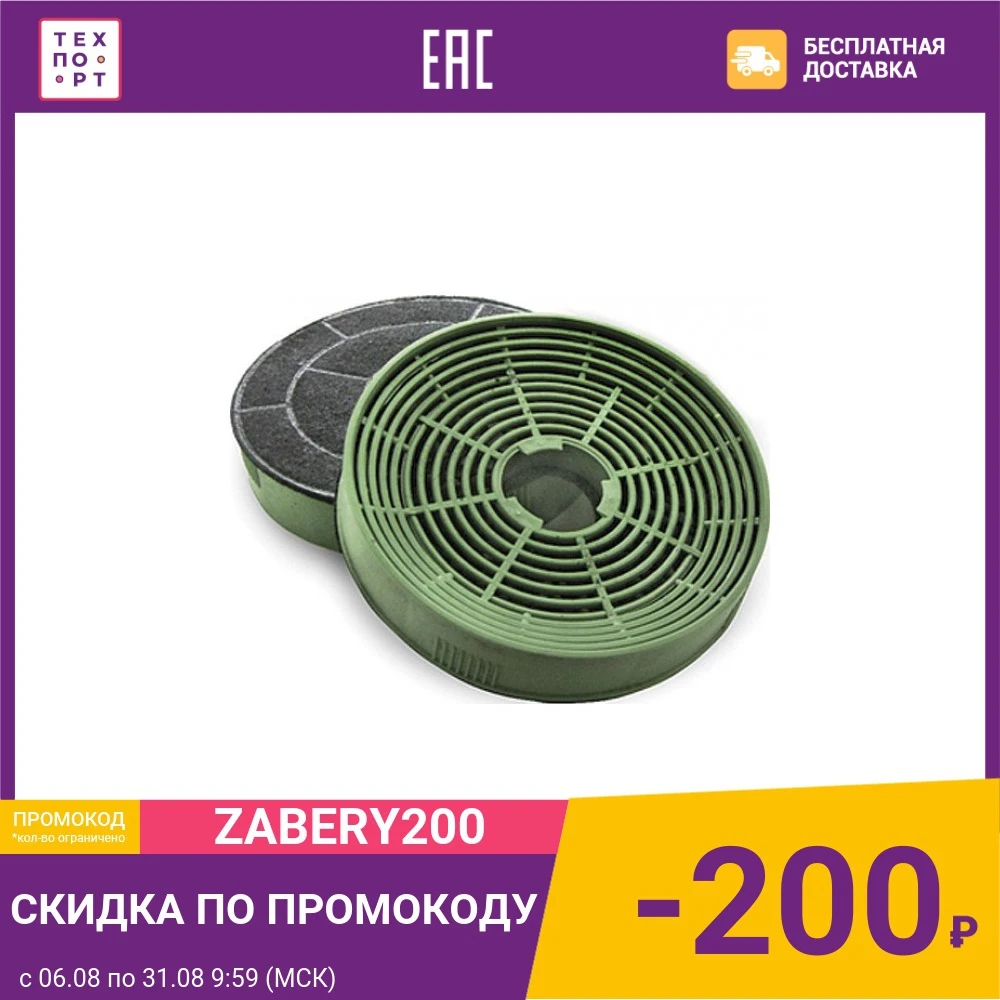 Фильтр угольный Krona тип KU 2 (2 шт.)|Запчасти для вытяжки| |