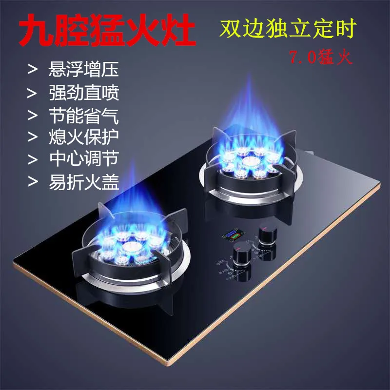 

7.0KW timing Cooktop Household Nine-chamber Fiery Fire Gas Stove Embedded Dual-stove Natural Gas Liquefied Gas Gas Stove