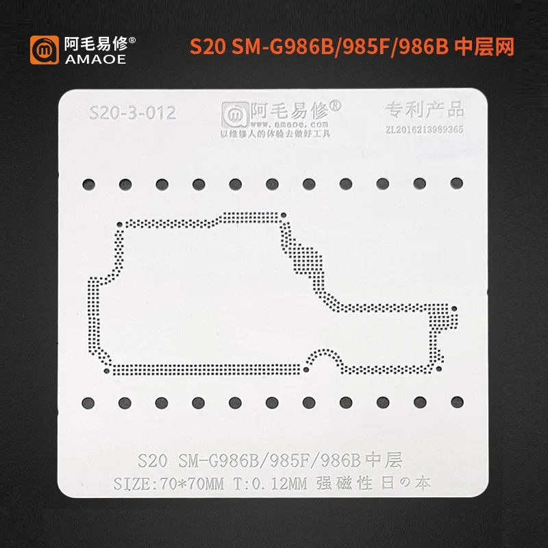 

BGA Reballing Stencil For Samsung S20 SM-G986B/985F/986B Middle BGA Reball 0.12mm