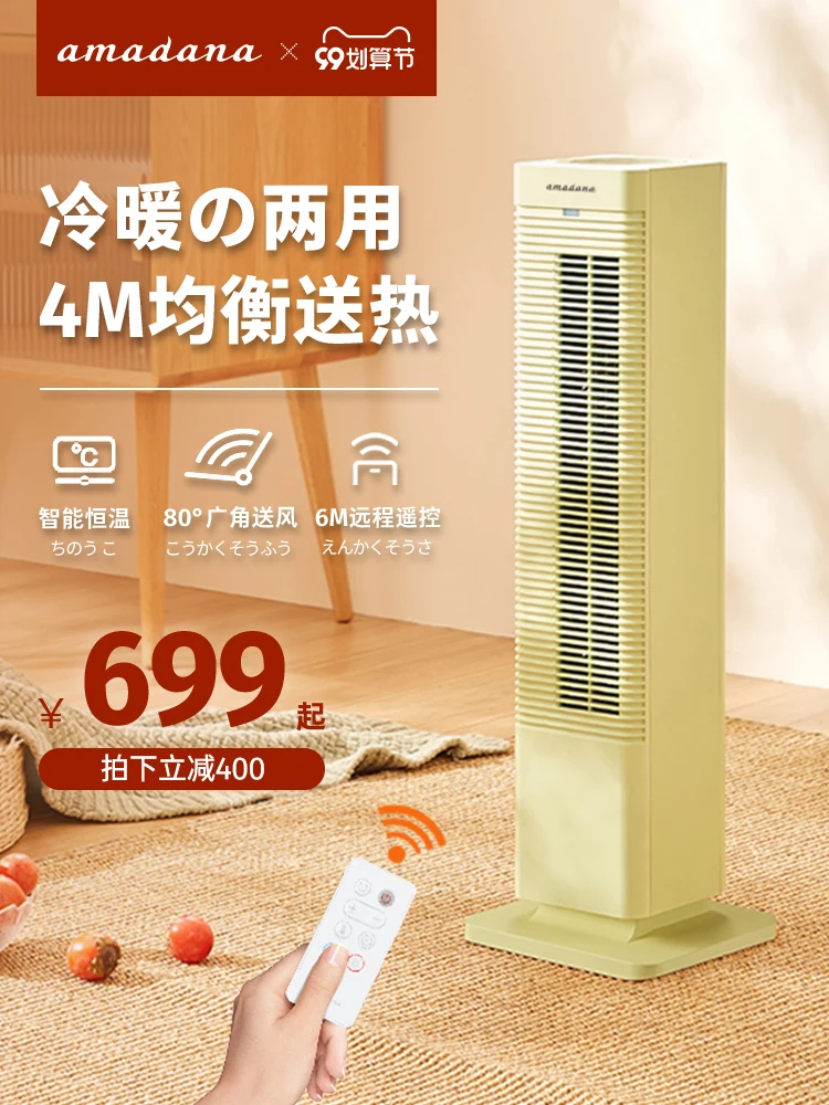 

Amadana heater cooling and heating dual-purpose vertical energy-saving heater household whole house electric heating fan