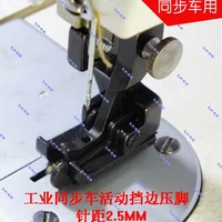 industrial sewing machine synchro car parts with thick material pressure foot with upper and lower moving edge pressing foot