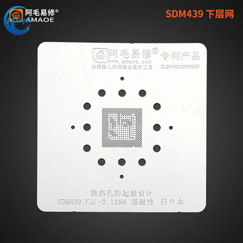 

AMAOE SDM439 процессор Qualcomm стальная сетка, магнитная Оловянная сетка