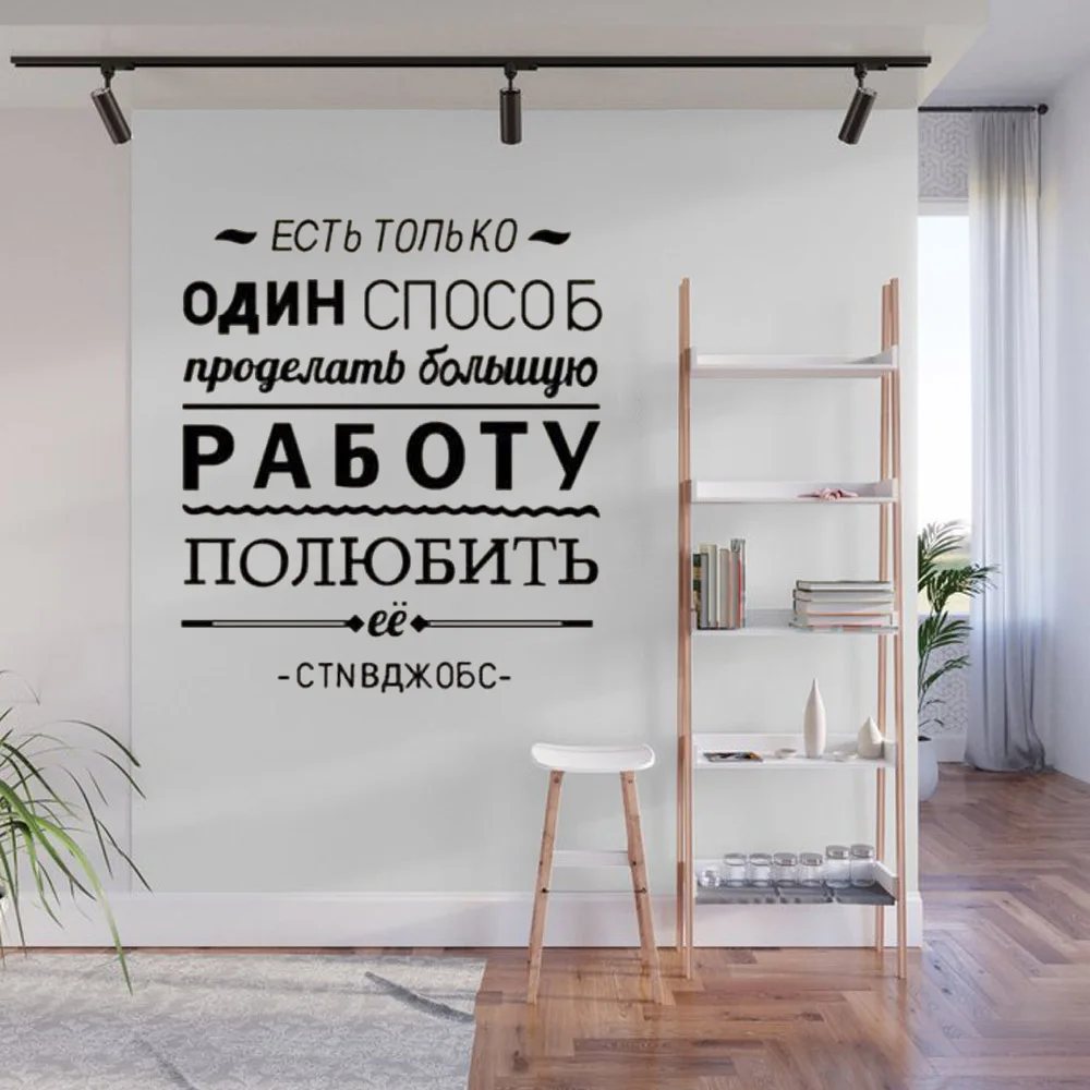 Вдохновляющие цитаты креативная Настенная Наклейка для офиса работы украшения