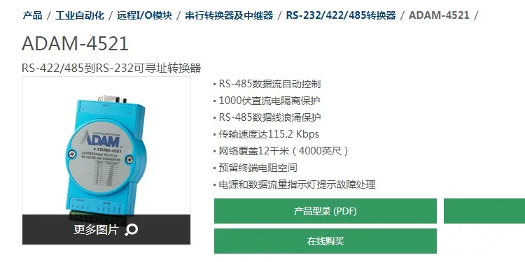 Рисунок 2 - Адам-4521 сбора данных MODUIES