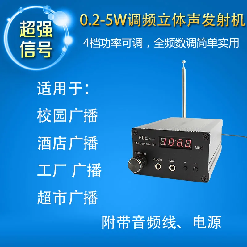 0 2-5 Вт стерео FM-передатчик беспроводной трансляционный передатчик с 4 режимами