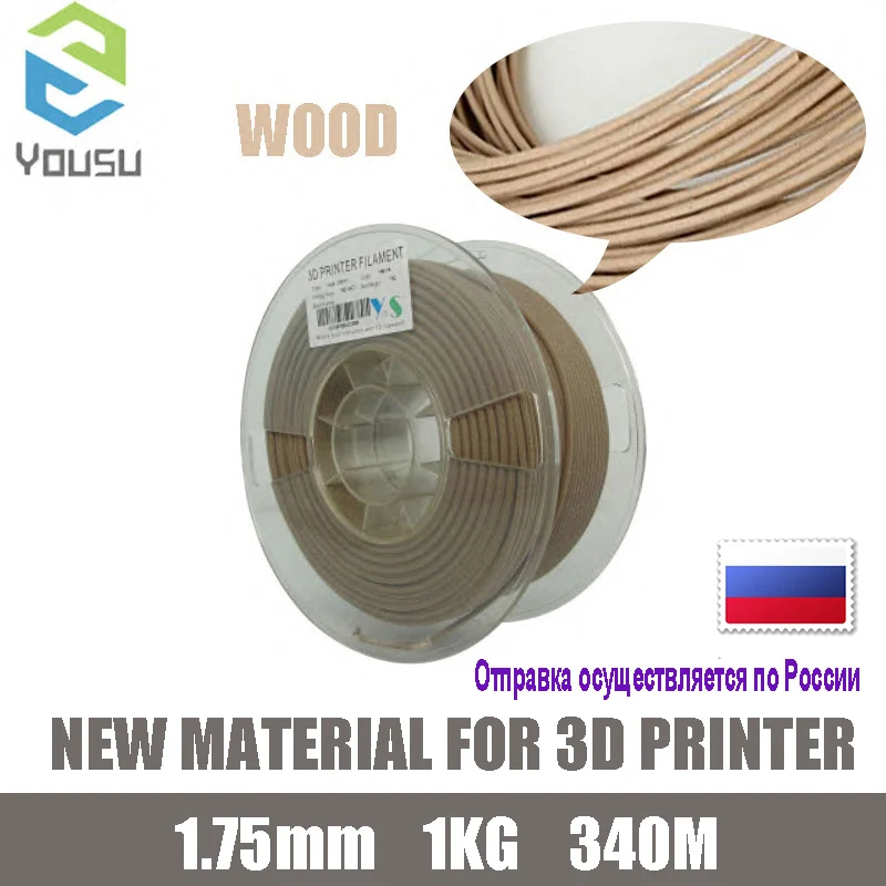 PLA WOOD для 3D принтера CARBON Высокое качество 1 75 мм кг нить / Бесплатная доставка из