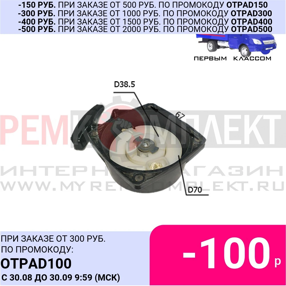 010019(B) Ручной стартер подходит для китайских бензокос 33-52 см3 выскакивающий шкив |