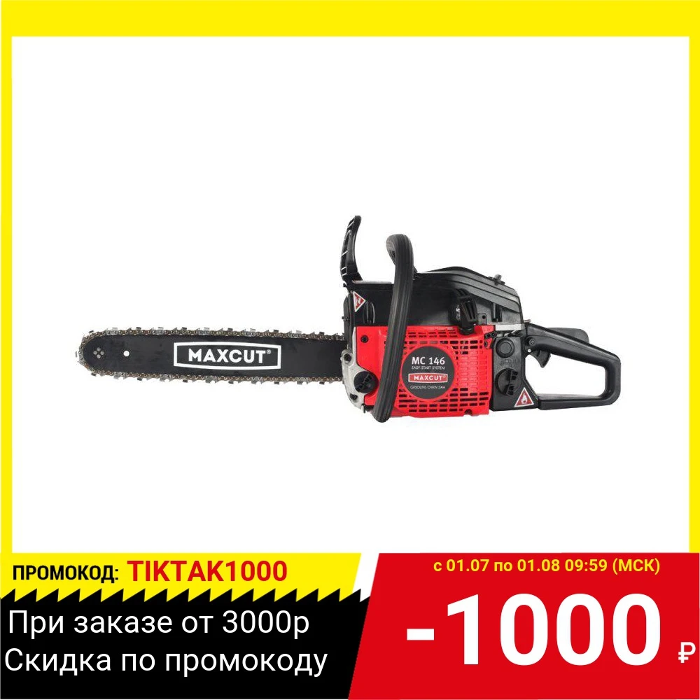 Бензопила MAXCUT MC 146 45см3 2.9лс шина16''(40см) цепь0.325 0.058''/1.5мм 64зв. EasyStart