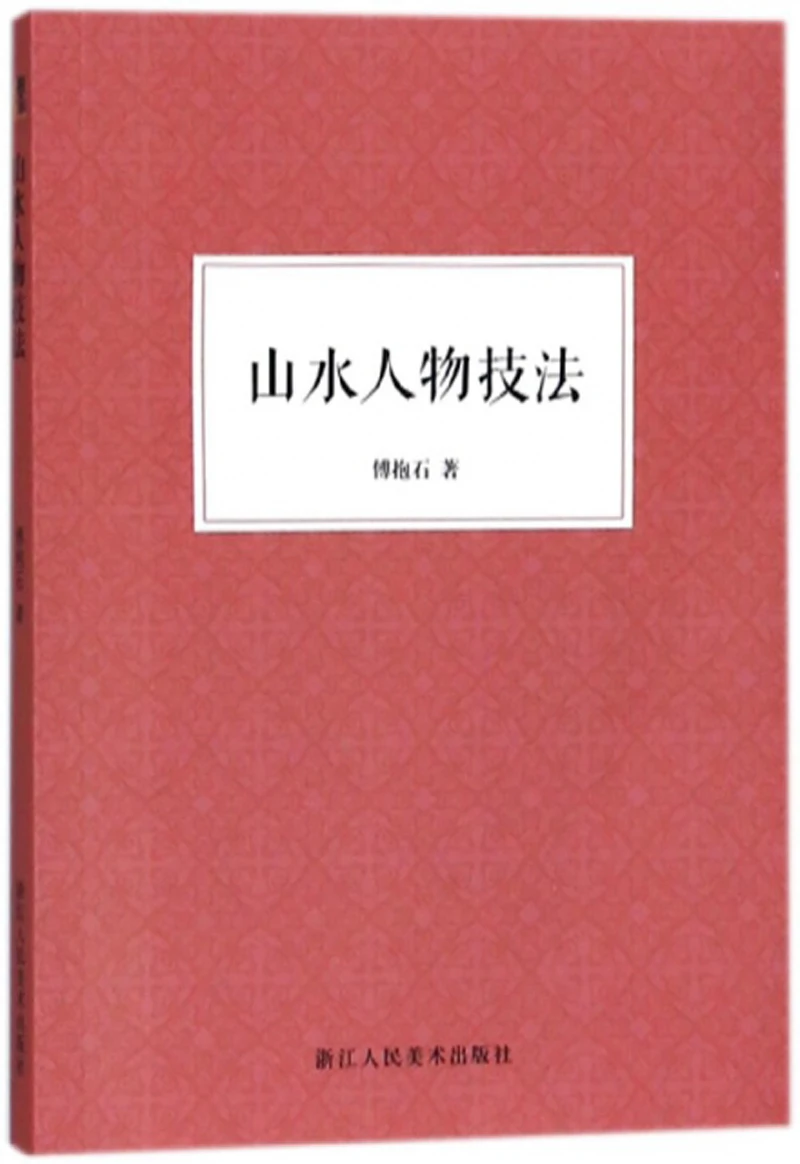

Chinese traditional painting art book Landscape character techniques