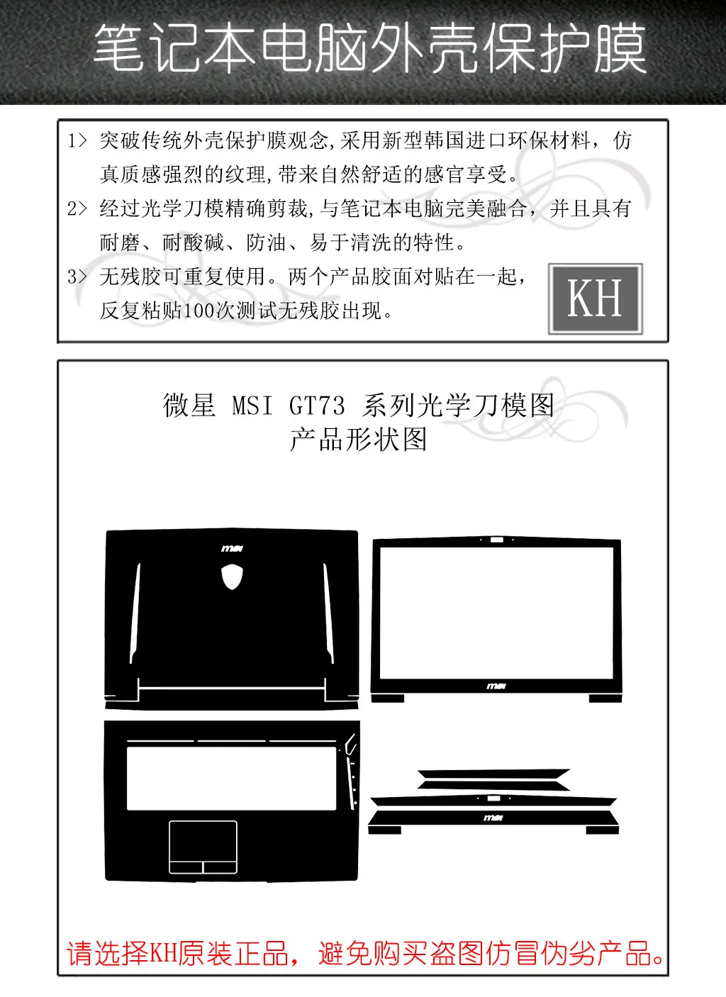 Специальный матовый Блестящий стикер для ноутбука KH защитный чехол MSI GT73 17 дюймов