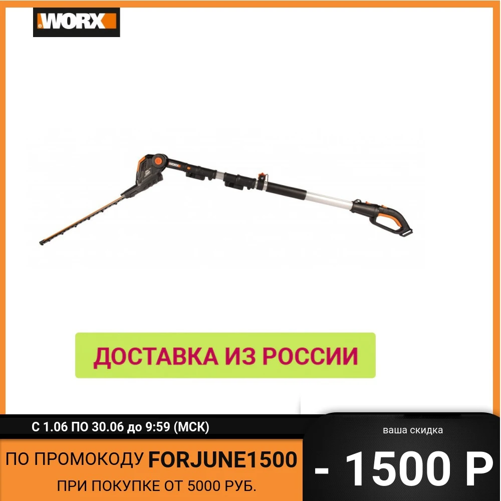 Кусторез телескопический аккумуляторный WORX WG252E.9 45см 20В без АКБ и ЗУ