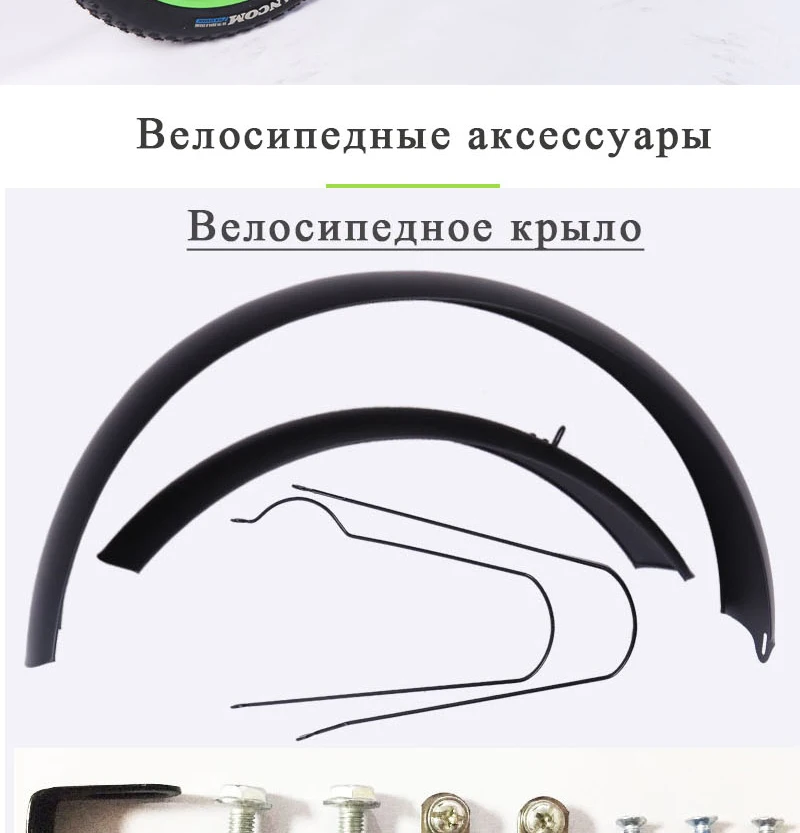 Велосипед горный велосипед дорожный снег fat speed Велосипеды Аксессуары 26*4,0 крыло полный охват продукт