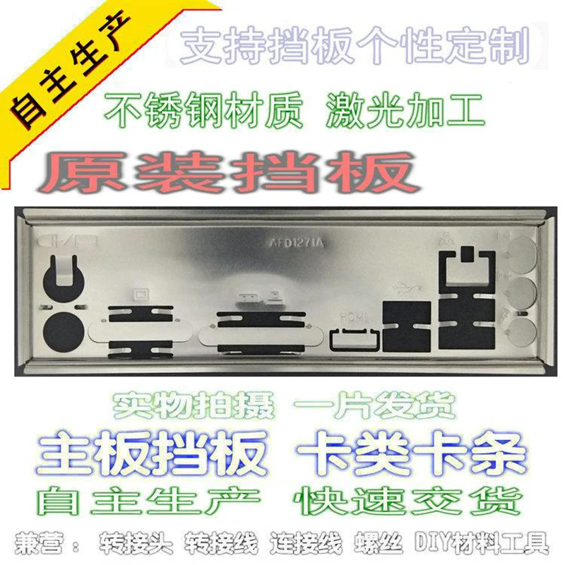 Ввода вывода I/O Shield заднюю панель задней панели задние пластины обманка