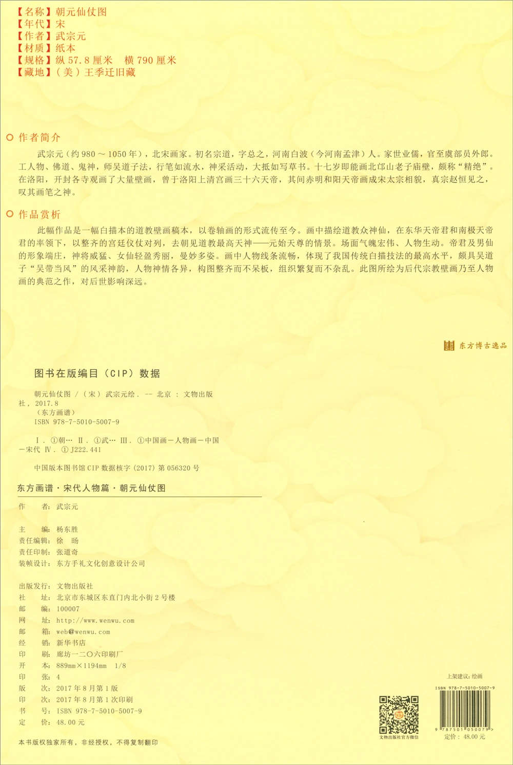 Oriental Painting Book. Song Dynasty Figures. Elite High-definition Templates Sketch book Art Drawing copyBook | Дом и сад