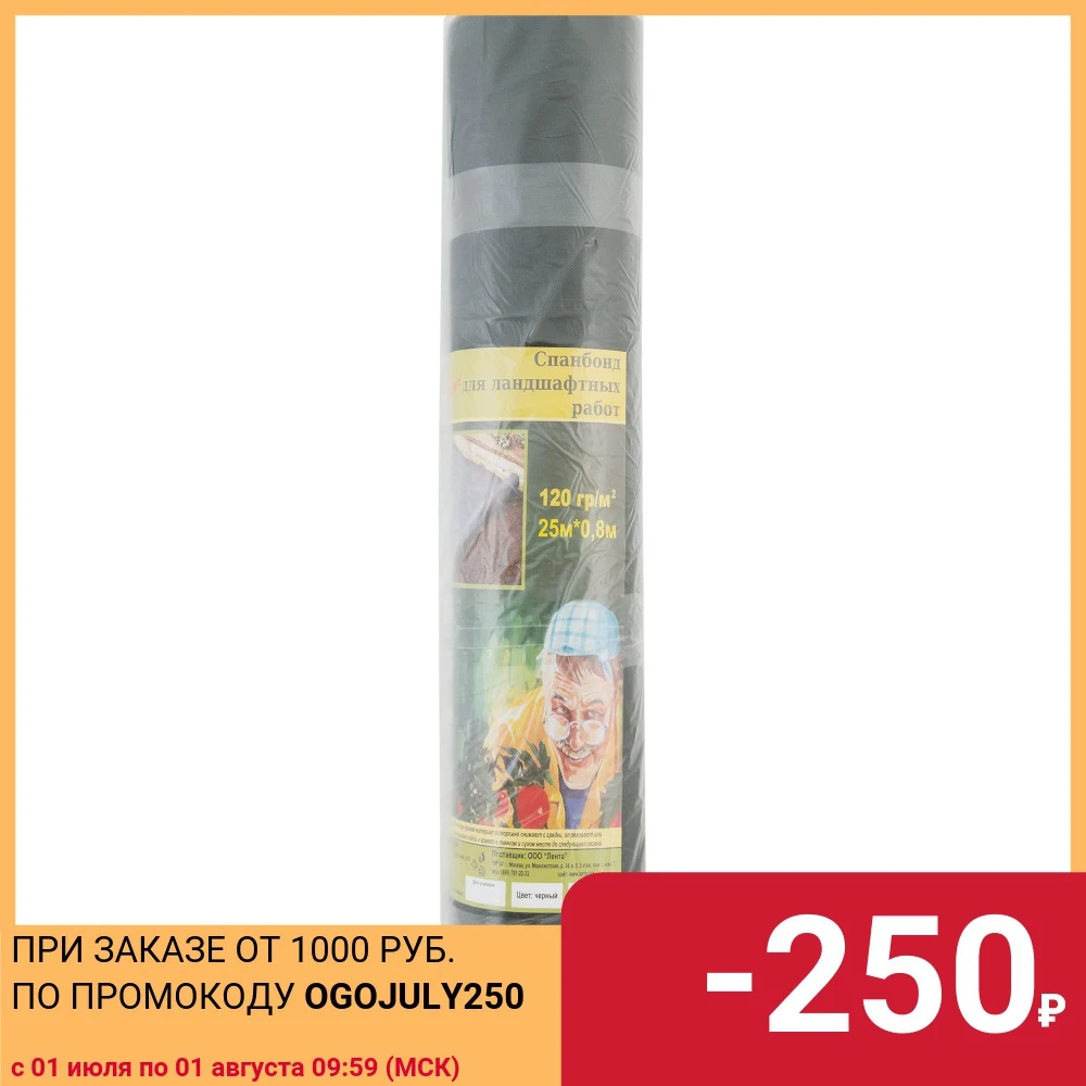 Укрывной материал: низкие цены купить в