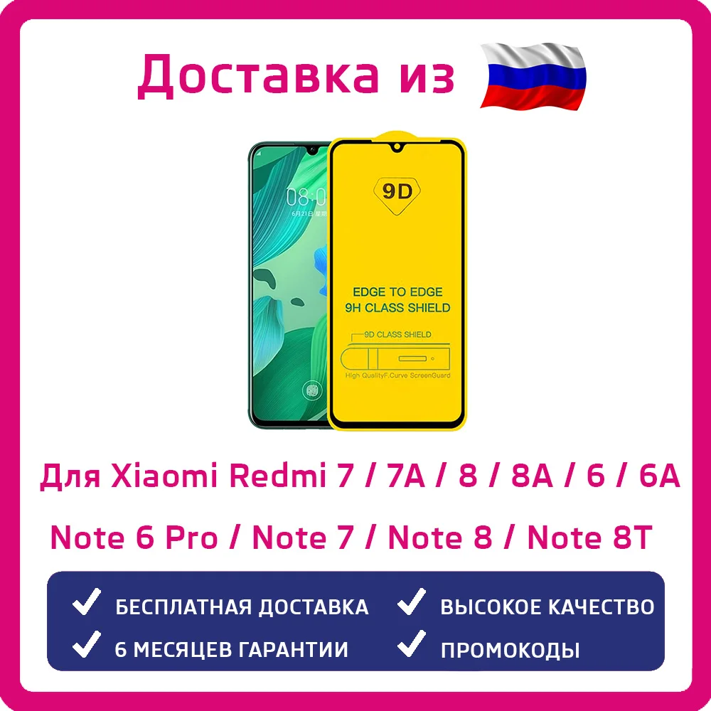 Защитное стекло для Xiaomi Redmi 7 / 7A Note 6 Pro 8 8A 8T 9 9A 9C | Мобильные телефоны и аксессуары