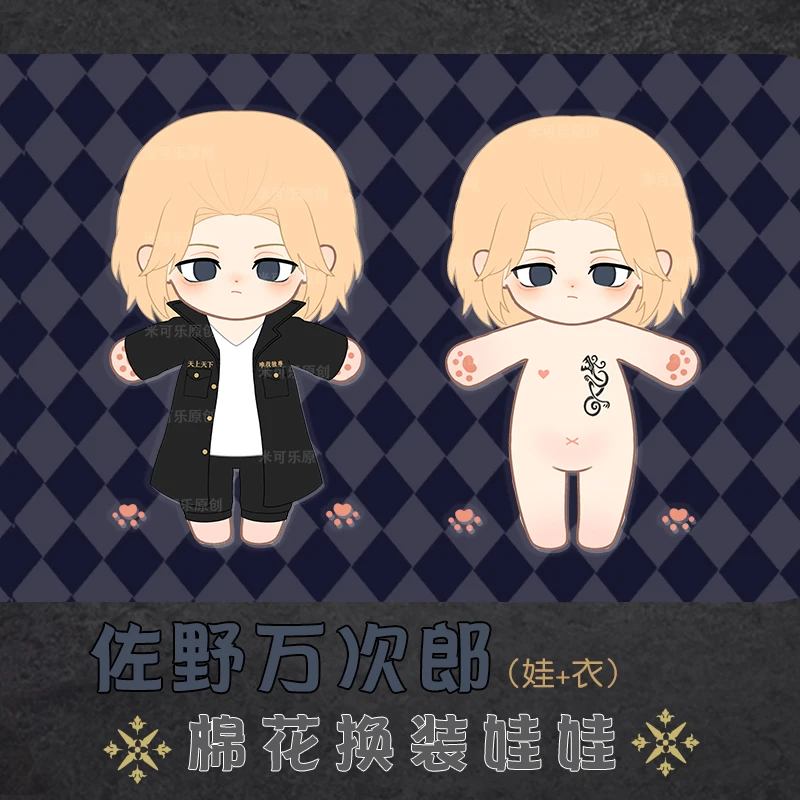 

Токийский Мстители Manjiro Sano, 20 см, плюшевое Кукольное тело с одеждой