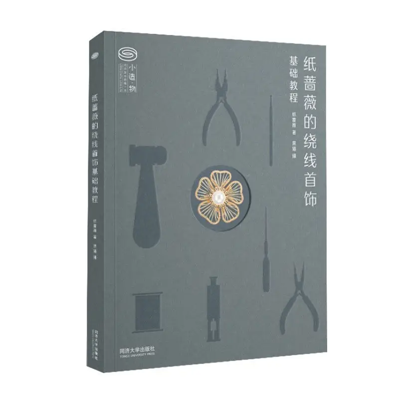 

ZHI QIANG WEI DE RAO XIAN SHOU SHI Basic Tutorial Handicraft Knitting Production Tutorial Book Basic Introduction