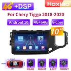 360 вспомогательная система 4G Android 10 автомобильное радио мультимедийный видеоплеер для Chery Tiggo 5X 4X 2018 2019 2020 навигация GPS 2DIN