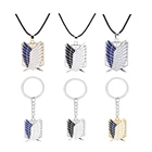 Брелок с аниме атака на Титанов, ожерелье с кулоном Крылья свободы, Эрен, охранник, Леви, эккерман, стажерский отряд, подвеска, игрушки