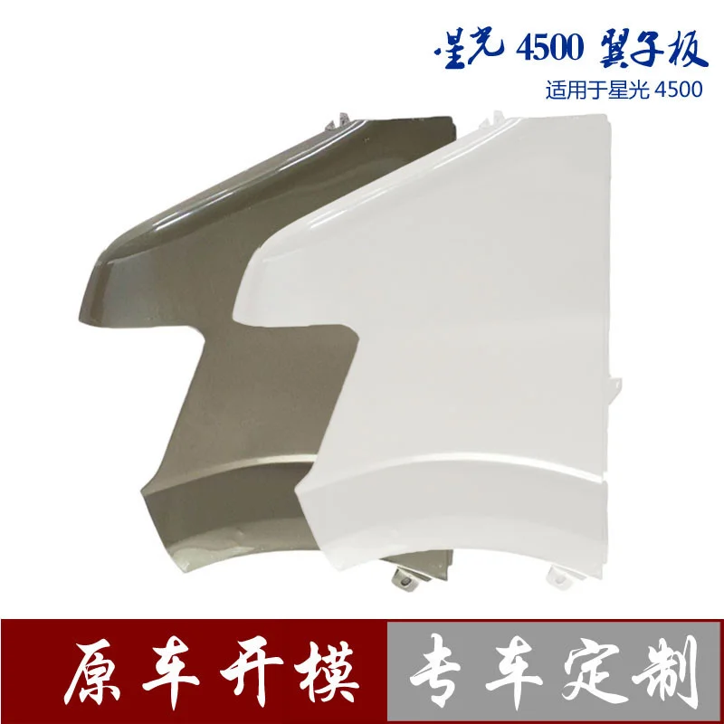 

Чехол для Changan 4500 Leaf Xingguang 6395 Передняя боковая пластина переднего крыла Shenqi Xingbao