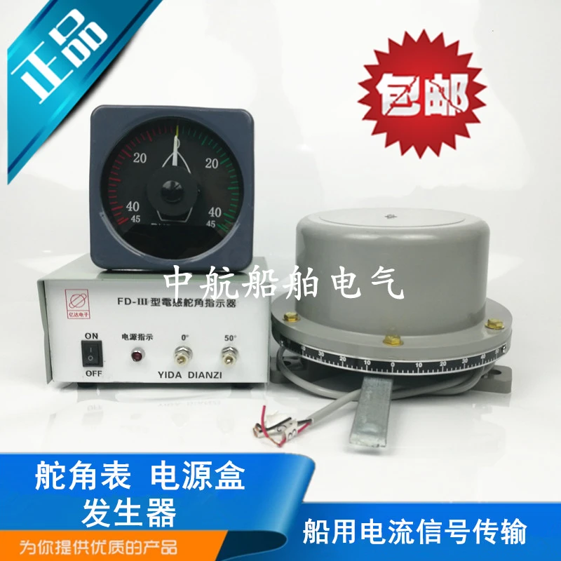 

Marine Inductive Rudder Angle Generator Rudder Table Steering Gear Indicator Power Supply Box Rudder Angle Table 45C3-A