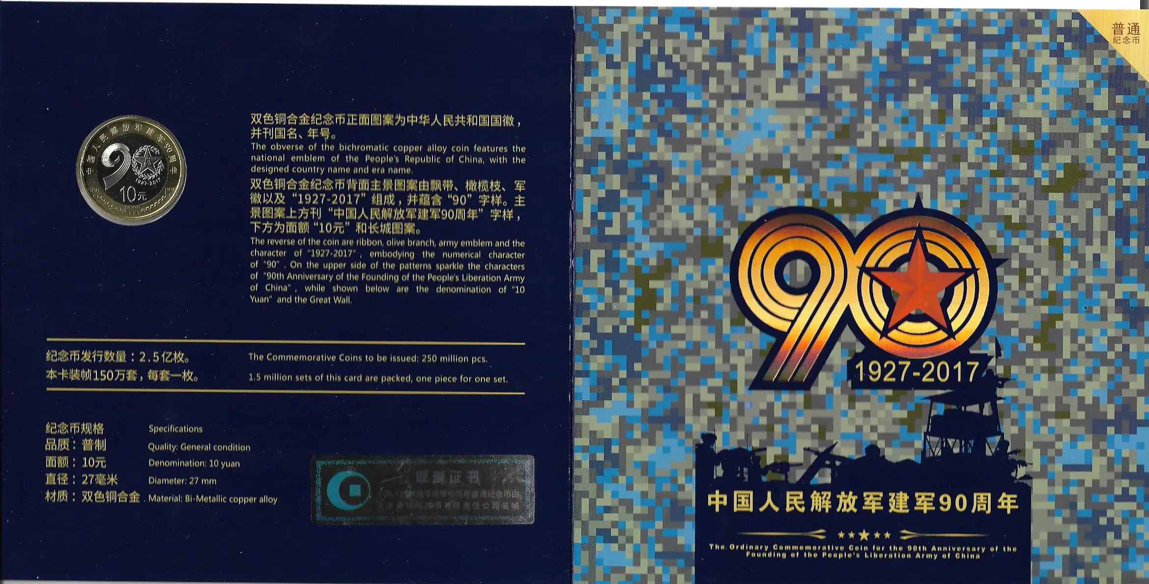 Строительные сувенирные монеты Китайской Народно-освободительной армии 2017 года