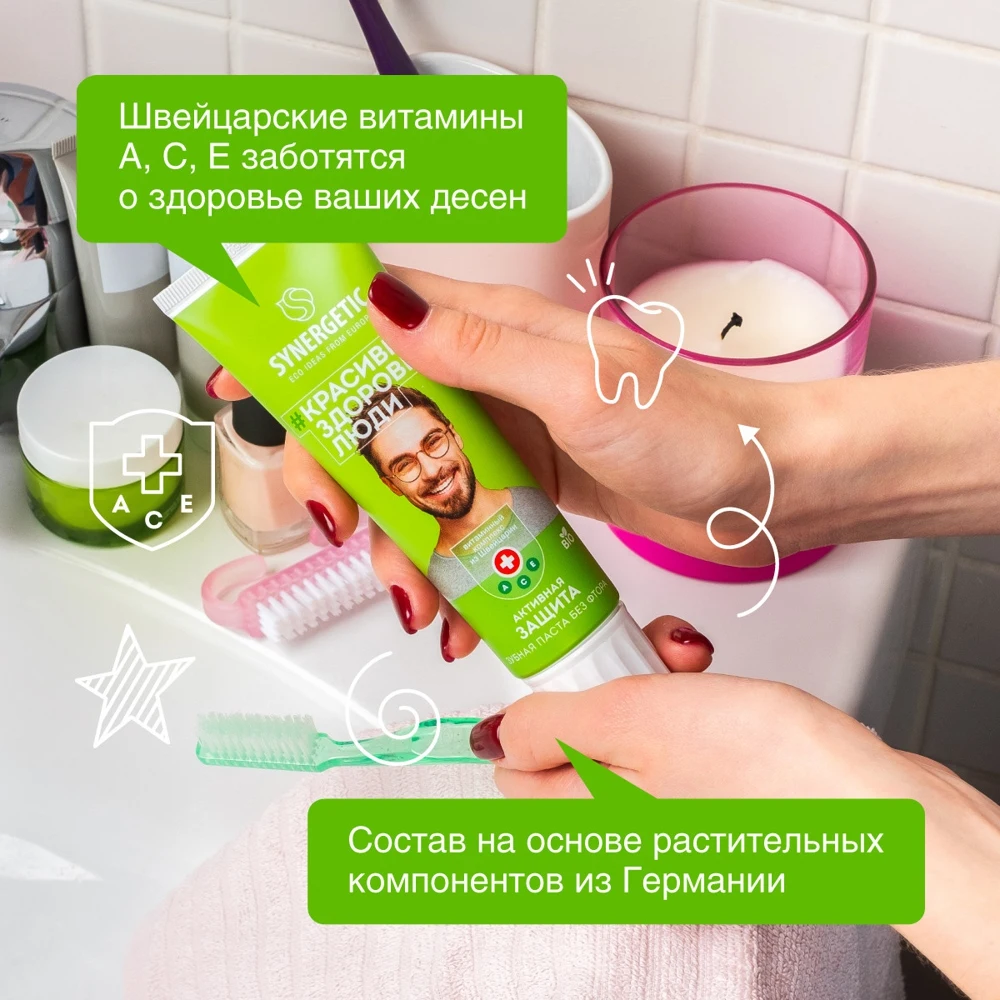 Зубная паста SYNERGETIC Активная защита "ЛАЙМ + МЯТА" натуральная без фтора 100г -