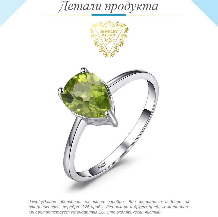 Jewelrypalace капли воды 1.2ct Природные Перидот Кольца для Для женщин Pure 925 Серебряное кольцо Красивые ювелирные изделия Новинка на продажу