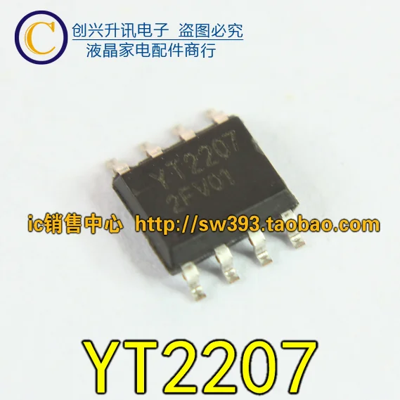

Оригинал 5 шт./YT2207A YT2207 YT2207AGS8 YT2207GS8 SOP-8