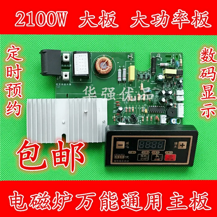 

2100w induction cooker motherboard universal board conversion board circuit computer board general repair accessories