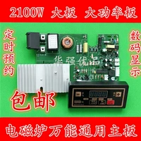2100w induction cooker motherboard universal board conversion board circuit computer board general repair accessories