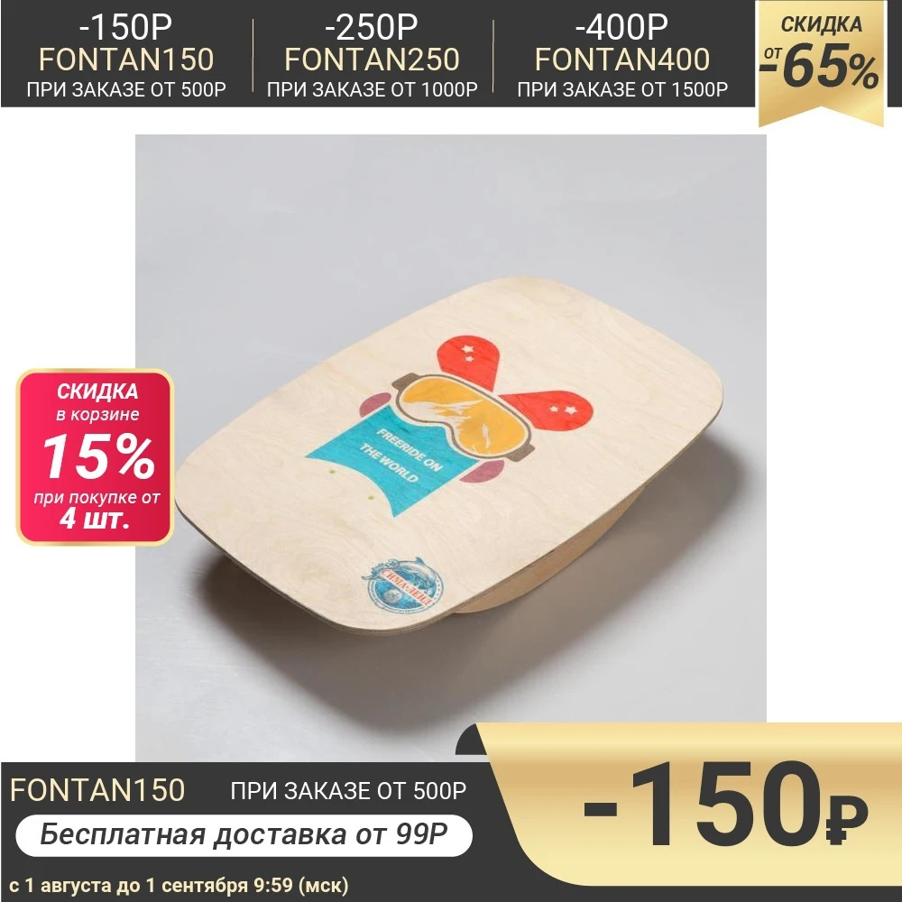 Доска балансировочная балансборд малая &quotFreeride on the world&quot 50×33 см 5139484|Доски для