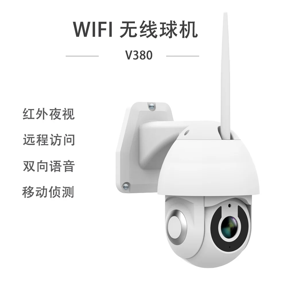 

Infrared ball camera wifi intelligent monitor bi-directional voice intercom Yuntai control V380 APP