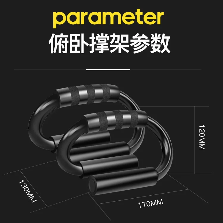 S-тип пуш-ап Поддержка стальные мужские и женские упражнения Грудь Мышцы Фитнес