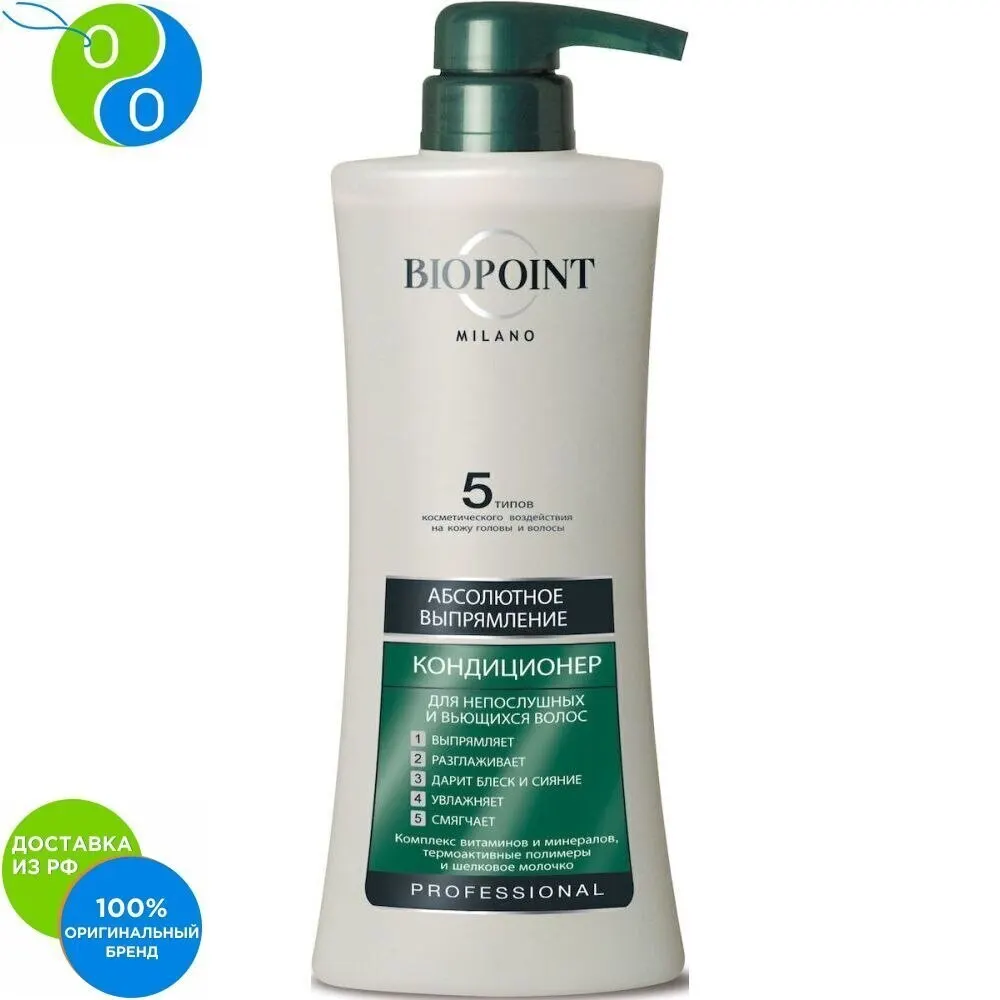 BIOPOINT Кондиционер Абсолютное выпрямление для непослушных и вьющихся волос 400мл |