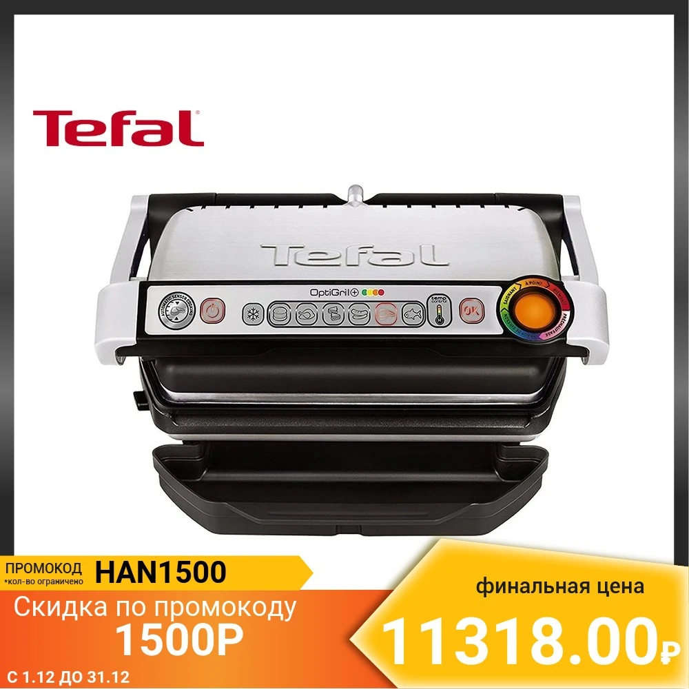 Гриль Tefal Optigrill+ GC712D34 | Бытовая техника
