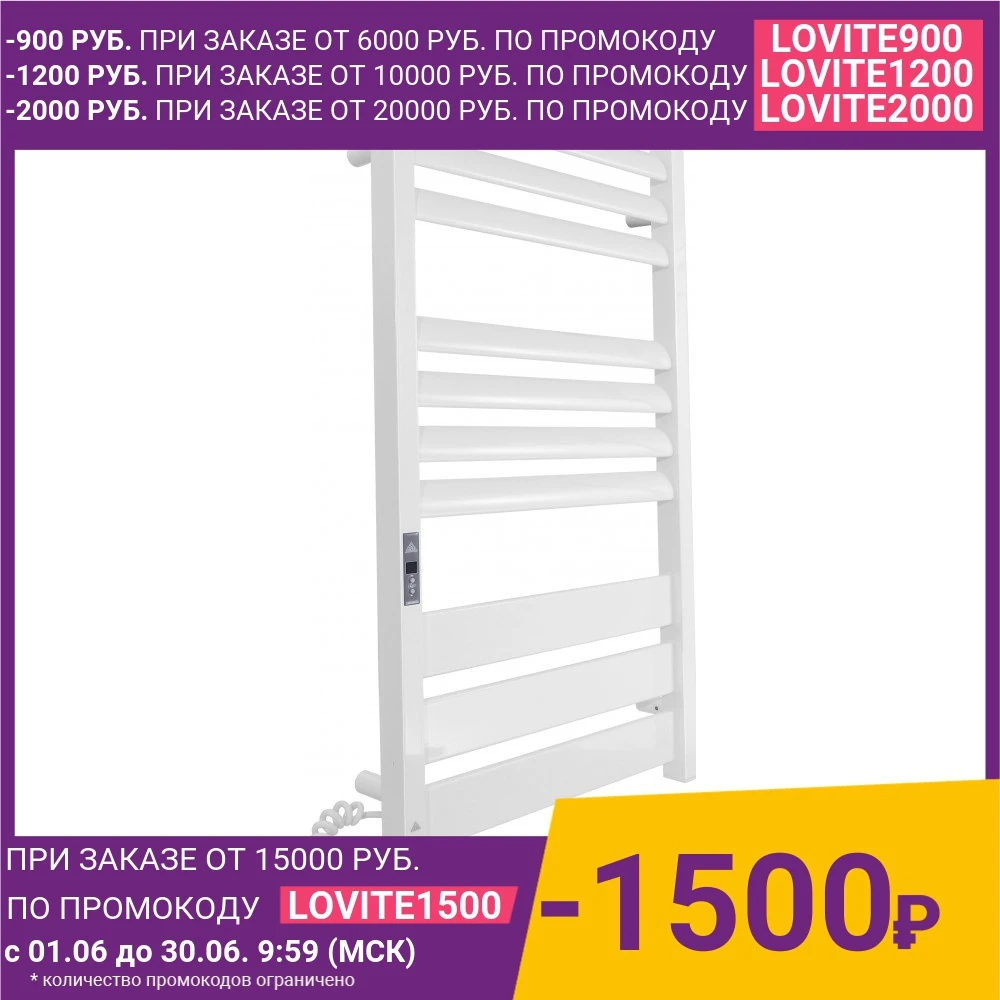 Полотенцесушитель электрический Laris Атлант Премиум ЧК П10 500х900 белый глянец