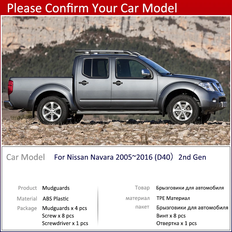 Брызговики передние и задние для Nissan Navara Frontier Brute D40 2005 ~ 2016|Наклейки на автомобиль|