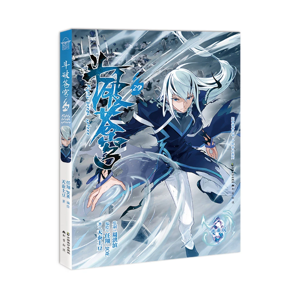 

dou po cang qiong-Battle Through the Heavens29 (Collector's Edition)Chinese Fantasy Internet Mysterious Imaginary Fiction