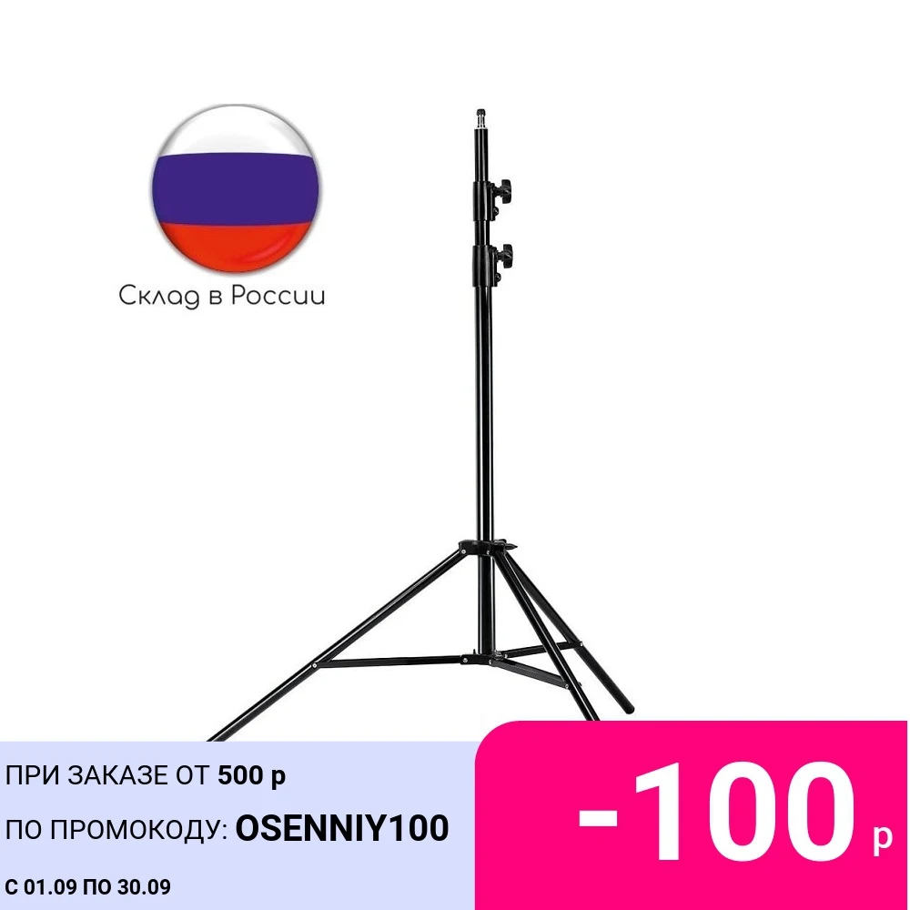 Напольный Штатив для кольцевой лампы (2 метра) освещение фотостудии бытовая