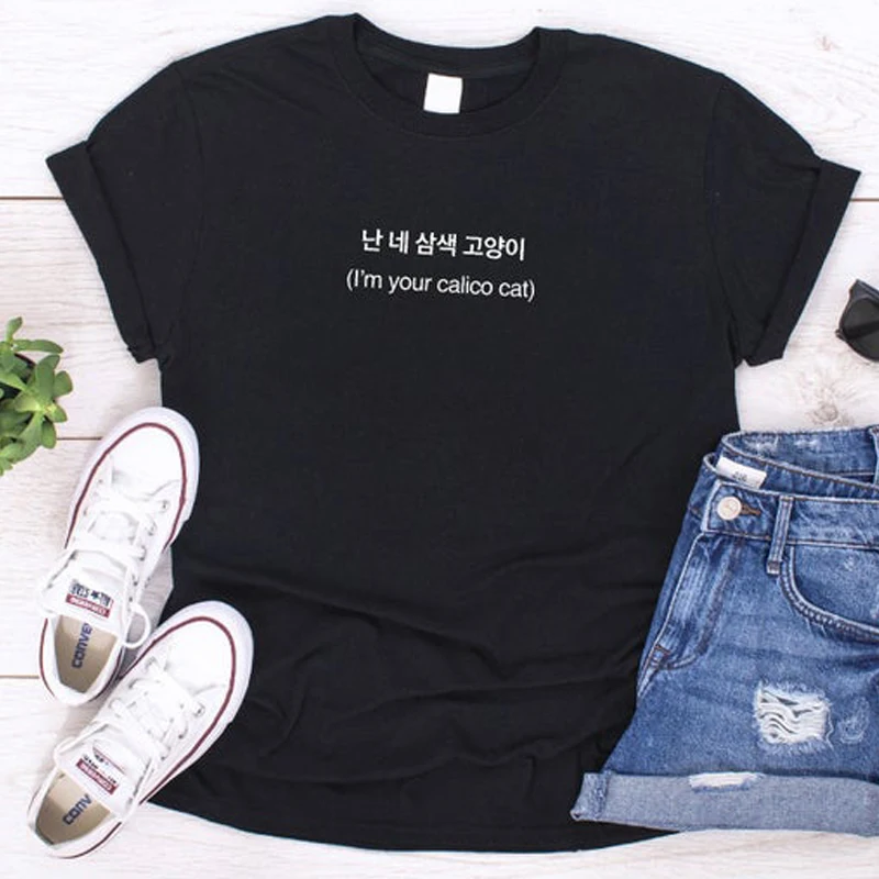 I'm Your Calico Cat Black T-Shirt Women Men Kpop Korean Tshirt K-Pop Merch Tumblr Aesthetic Woman Clothing Lyric