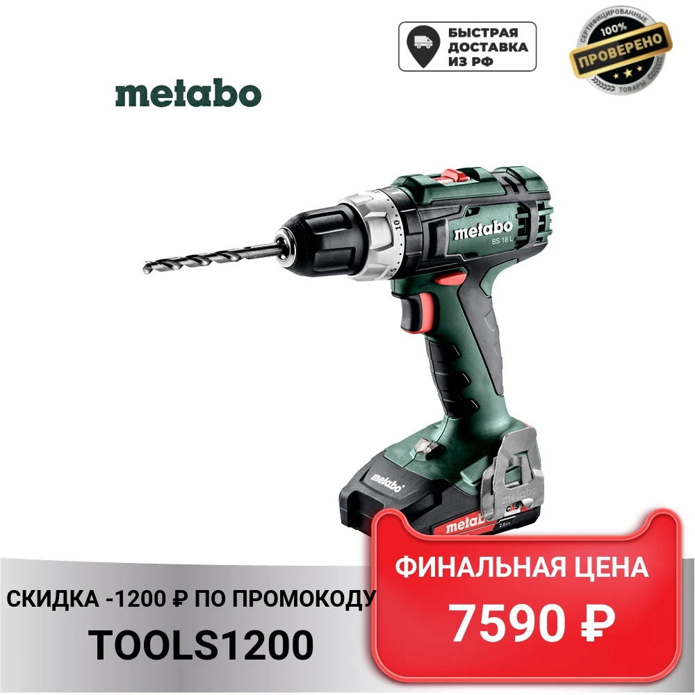 Аккумуляторная дрель шуруповерт Metabo BS 18 L 50Нм 13мм 2х2Ач кейс|Электрические