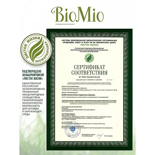 Экологичный стиральный порошок BioMio Bio-Color для цветного белья с экстрактом хлопка 1