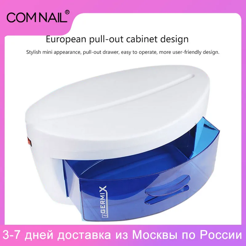 Бытовой УФ-стерилизатор для салона красоты инструменты дизайна ногтей