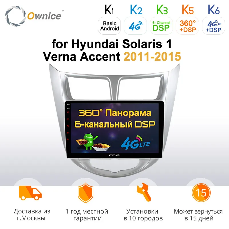 Ownice k3 k5 k6 Android 9 0 Автомобильный DVD Радио GPS плеер для Hyundai Solaris 1 2 Verna 2011 2018 DSP 4G LTE SPDIF