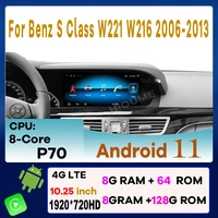 10 25 android 11 8core 8gb128gb car radio for mercedes benz s class w221 w216 2006 2013 car dvd multimedia player 4g lte gps